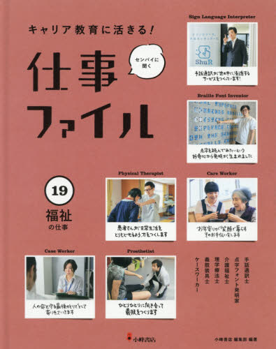キャリア教育に活きる！仕事ファイル第３期（全７巻セット）   /小峰書店（単行本） キャリア教育に活きる! 仕事ファイル 第3期 全7巻｜HONLINE