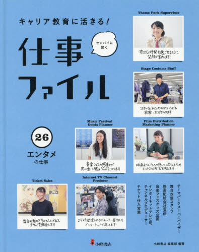 キャリア教育に活きる! 仕事ファイル 第4期 全7巻｜HONLINE（ホンライン）