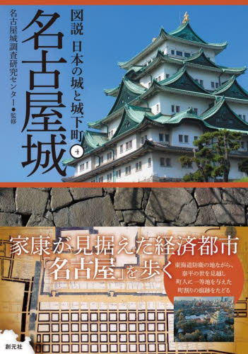 図説 日本の城と城下町 第1期(①～⑤巻セット) 既5巻｜HONLINE 