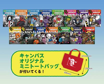 怪談オウマガドキ学園 ゾクゾクセット 全15巻｜HONLINE（ホンライン）