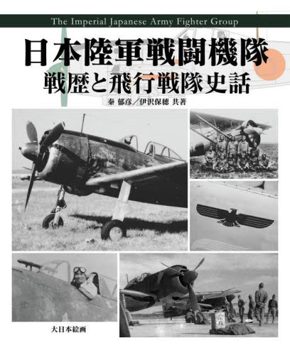 日本陸軍戦闘機隊 戦歴と飛行戦隊史話｜HONLINE（ホンライン）