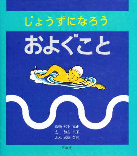 加古里子・じょうずになろうシリーズ 全5巻｜HONLINE（ホンライン）