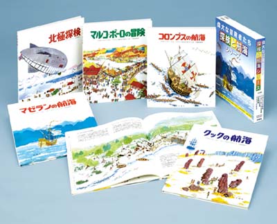 偉大な冒険者たち・探検と航海シリーズ 全5巻