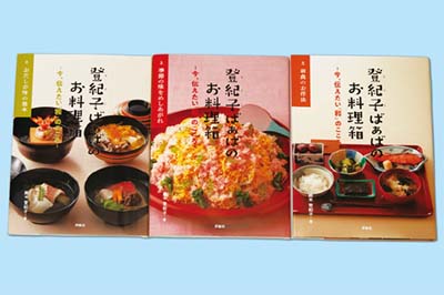 登紀子ばぁばのお料理箱 -今、伝えたい「和」のこころー 全3巻｜HONLINE（ホンライン）