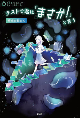 ラストで君は「まさか!」と言うシリーズ PART6 既4巻｜HONLINE