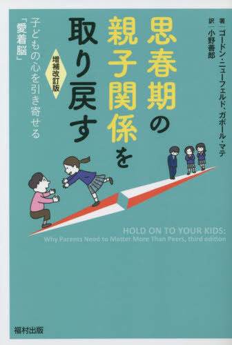 子育てのこころを探る 母と子のかかわりの心理学/福村出版/斎藤善郎福村出版サイズ - audifon.ro