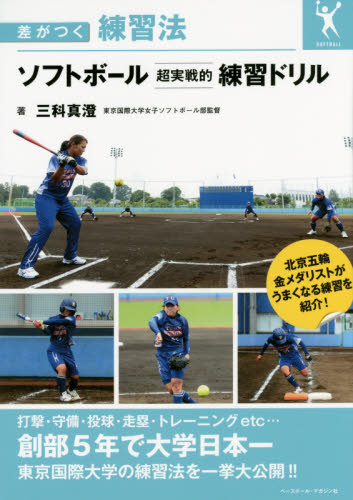 G08-09/DVD ソフトボール上達練習法研究会 6巻セット 練習メニュー拝見 