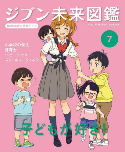 職場体験完全ガイド第１１期（全５巻セット） 図書館用特別堅牢製本図書  /ポプラ社（単行本） 職場体験完全ガイド 第11期（全5巻）｜職場体験完全ガイド