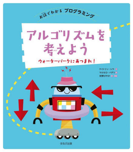 お話でわかる プログラミング 全6巻｜HONLINE（ホンライン）