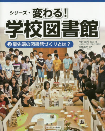 シリーズ・変わる! 学校図書館 全3巻｜HONLINE（ホンライン）