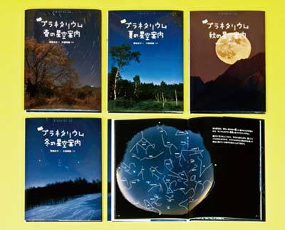 高質で安価 よむプラネタリウム 季節の星空案内 全4巻｜HONLINE（ホンライン） 趣味+スポーツ+実用
