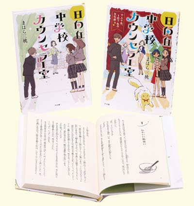 日向丘中学校カウンセラー室 全2巻｜HONLINE（ホンライン）