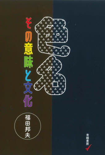 色名 その意味と文化｜HONLINE（ホンライン）