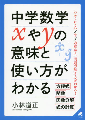 中学数学xやyの意味と使い方がわかる わかりにくいxやyの意味と、問題の解き方がわかる!