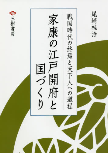 スペシャル特典 戦国時代の終焉と天下人への道程 天下統一を目指した信長、秀吉 文学・評論