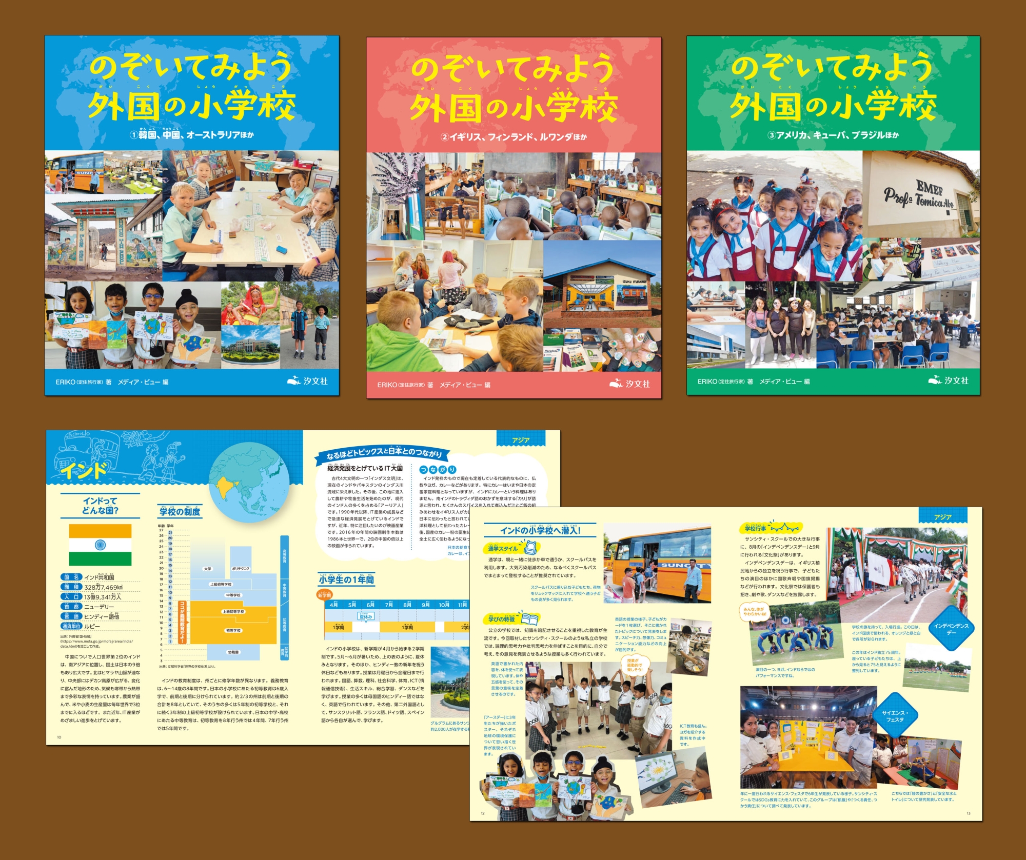 のぞいてみよう 外国の小学校 全3巻｜HONLINE（ホンライン）