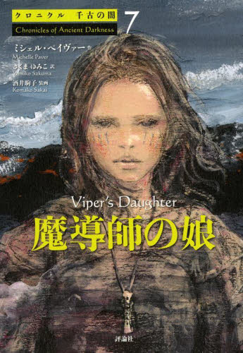 ふるさと納税 いまわしき死の使い 吟遊詩人オルフィーオの物語② 現代