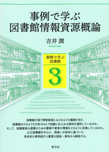 図書館学・書誌学辞典 (1967年) 図書館学・書誌学辞典 (1967年) 本