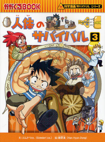 サバイバル　全47冊 9784023312630.jpg