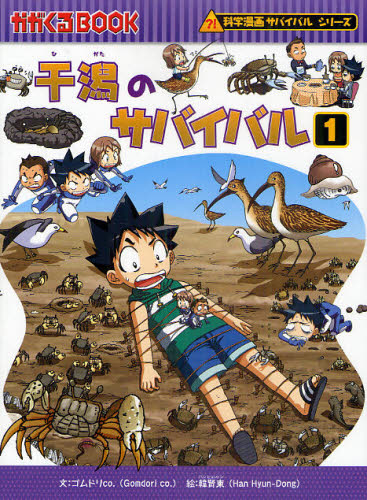 サバイバル　全47冊 9784023312630.jpg