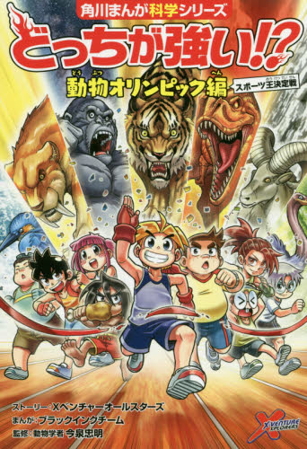 【格安】どっちが強い　全32巻　送料無料 絵本・児童書