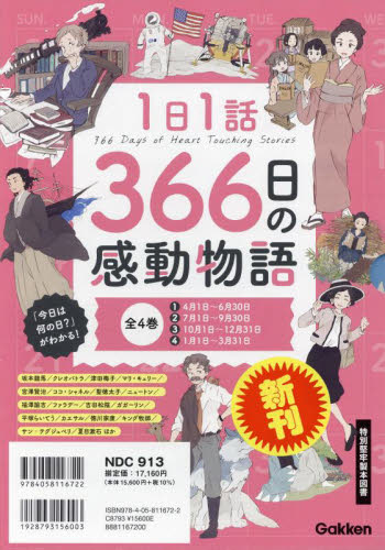 1日1話 366日の感動物語 全4巻｜HONLINE（ホンライン）