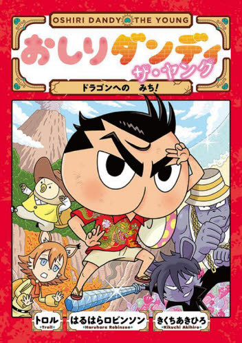 おしりダンディセット 既6巻｜HONLINE（ホンライン）