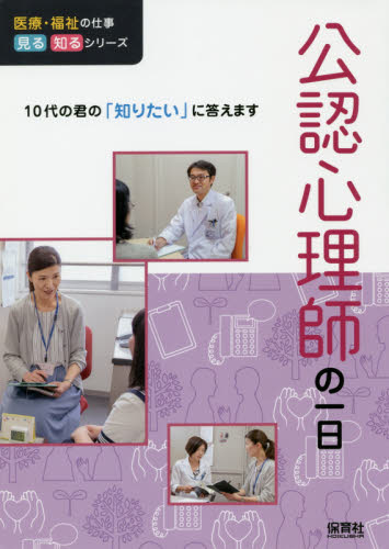 公認心理師の一日