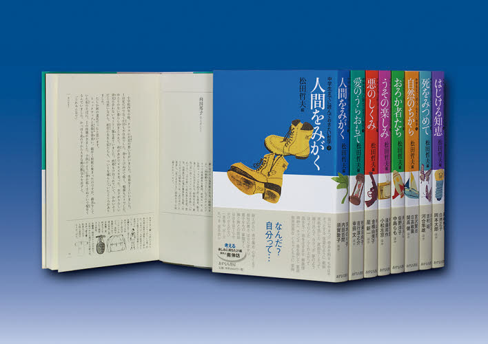 中学生までに読んでおきたい哲学 全8巻｜HONLINE（ホンライン）