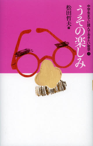 中学生までに読んでおきたい哲学(全8巻) その他（obriy.biz）