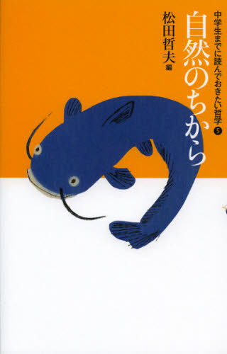 中学生までに読んでおきたい哲学 全8巻｜HONLINE（ホンライン）