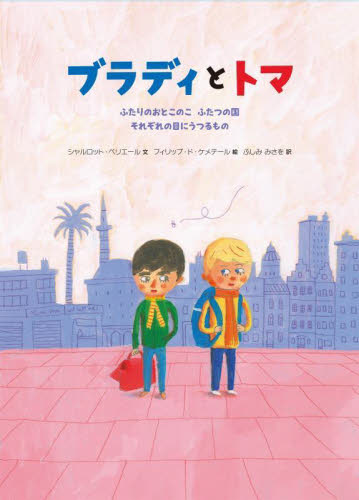 BL出版の2023年新刊絵本セット 中・高学年向き 全7巻｜HONLINE