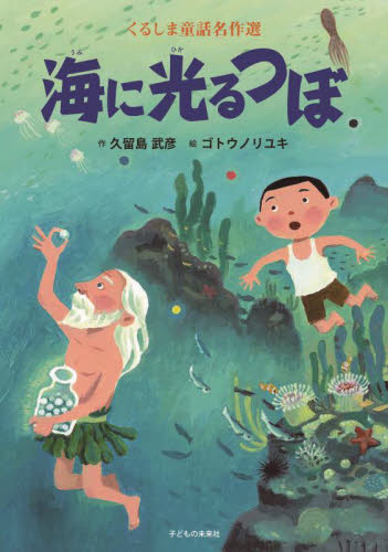 海に光るつぼ