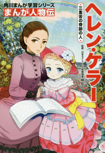 角川まんが学習シリーズ まんが人物伝　24冊セット Amazon.co.jp: 角川まんが学習シリーズ まんが人物伝 天下統一