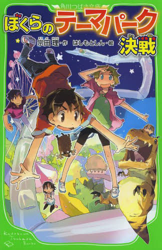 角川つばさ文庫 「ぼくら」シリーズ 既36巻｜HONLINE（ホンライン）
