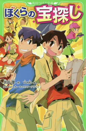 ぼくらのシリーズ　31冊　角川つばさ文庫 ぼくらの七日間戦争 | ぼくらシリーズ | 本 | 角川つばさ文庫