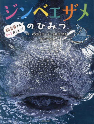 飼育員さんもっとおしえて!どうぶつのひみつ 全5巻｜HONLINE