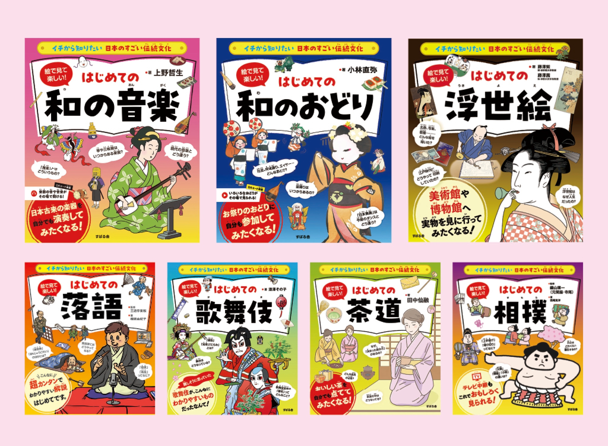 イチから知りたい日本のすごい伝統文化シリーズ7点セット 既7巻