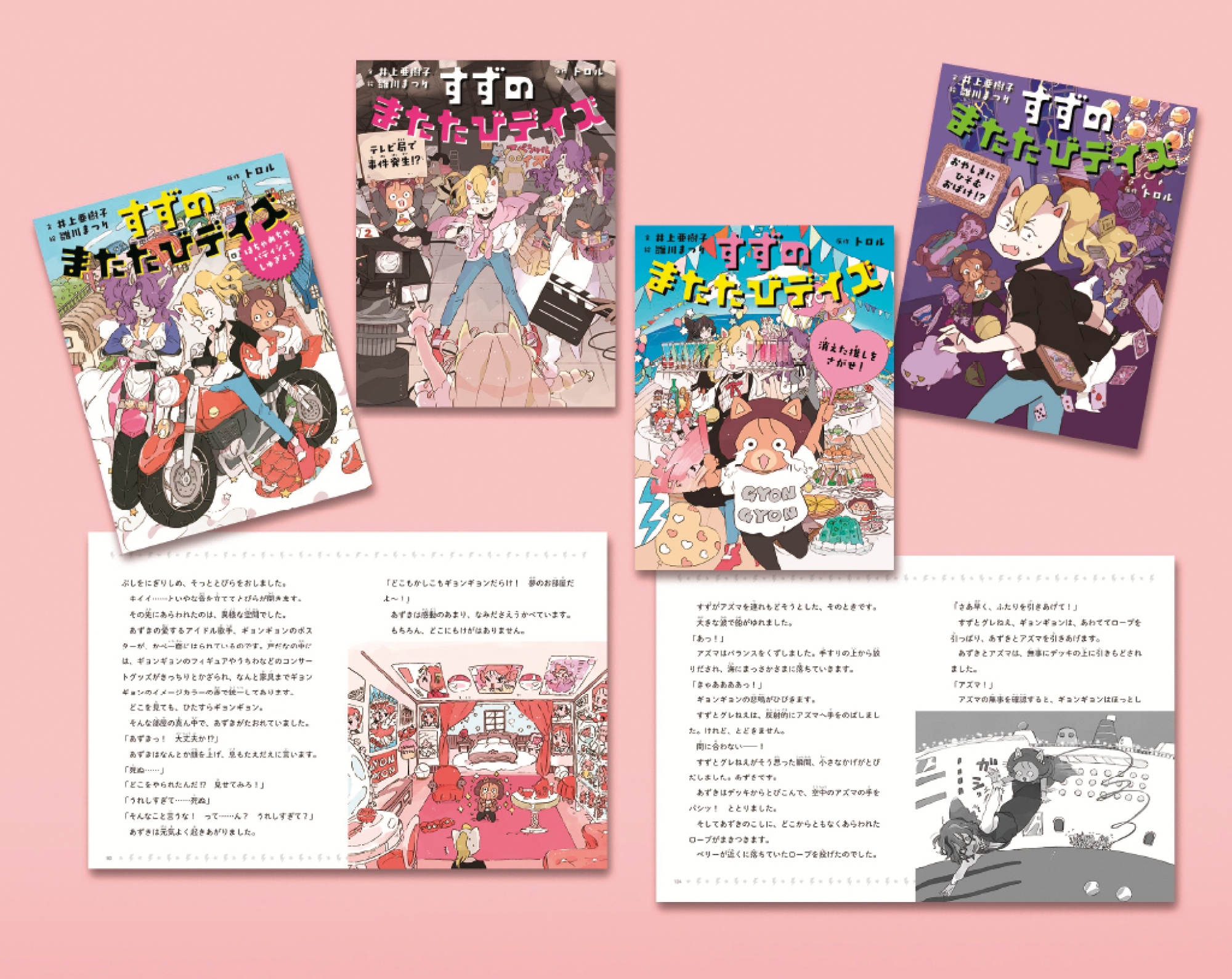すずのまたたびデイズ 既4巻