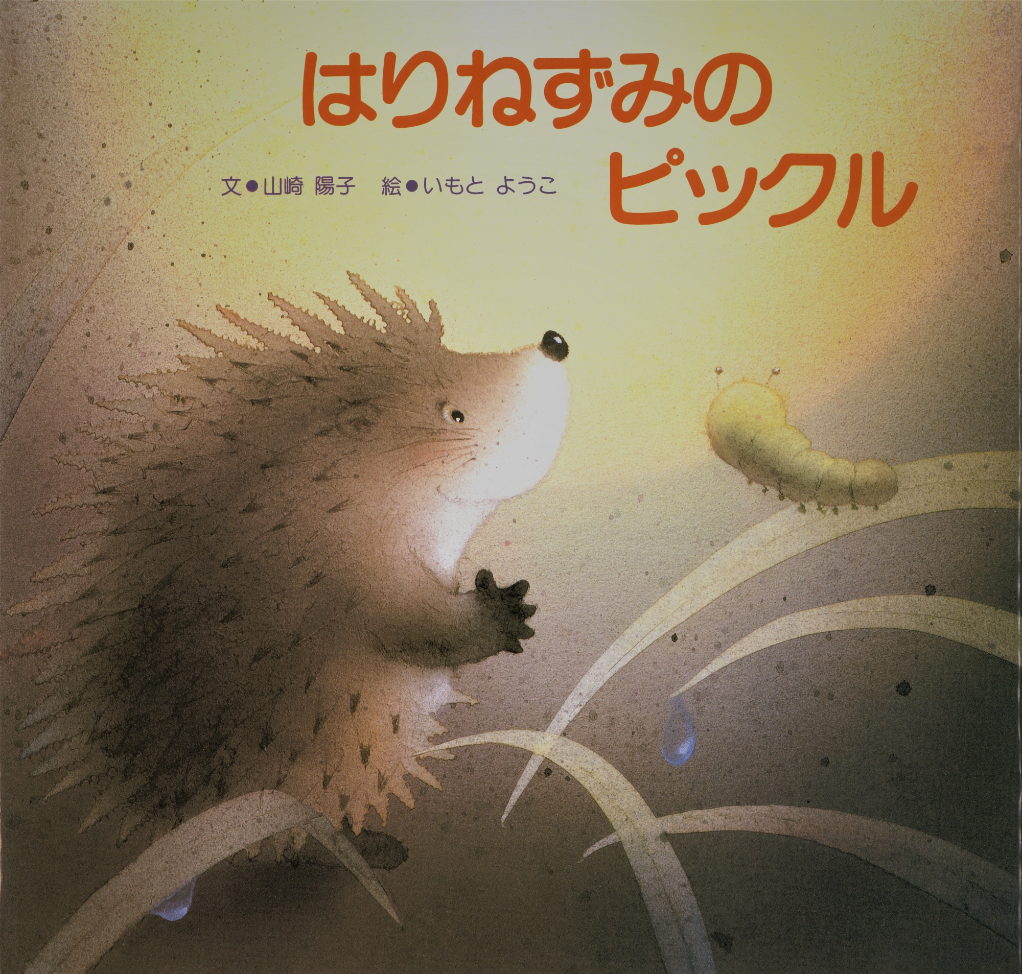 絵本　30冊セット　美品 ほん book | 書店リコッタ