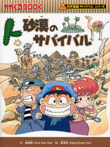 科学漫画サバイバルシリーズ〈旅立ち編〉 全19巻｜HONLINE