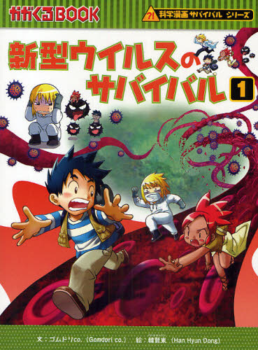新品同様！科学漫画サバイバルシリーズ　ベストセレクション全10巻セット 科学漫画サバイバルシリーズ ベストセレクション 10巻セット
