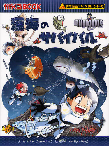 科学漫画サバイバルシリーズベストセレクション 10巻セット 全10