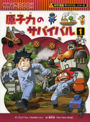 GA7120 サバイバルシリーズ　18冊 科学漫画サバイバルシリーズ【2018年新刊セット】全2巻 (かが