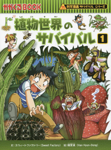 科学漫画サバイバルシリーズベストセレクション 10巻セット 全10