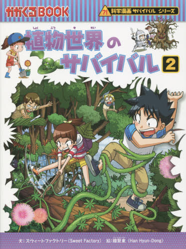 科学漫画サバイバルシリーズベストセレクション 10巻セット 全10