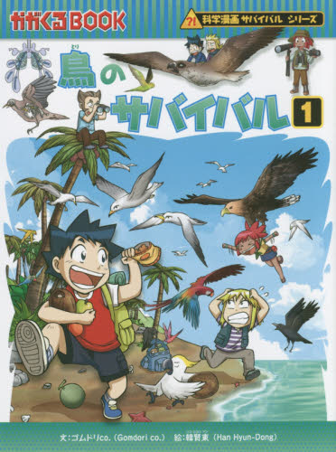 サバイバルシリーズ　科学漫画シリーズ　大長編シリーズ　35冊　まとめ売り サバイバルシリーズ35冊セット - メルカリ