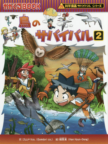 サバイバルシリーズ 18冊 科学漫画サバイバルシリーズ【成長編】18巻セット | スウィート