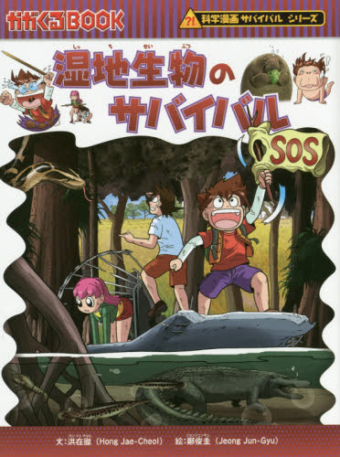 科学漫画サバイバルシリーズ　１８冊セット 科学漫画サバイバルシリーズ〈成長編〉 全18巻｜HONLINE