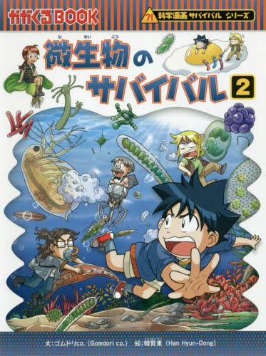 サバイバルシリーズ　36冊 HONLINE（ホンライン）｜選書のためのウェブ展示会